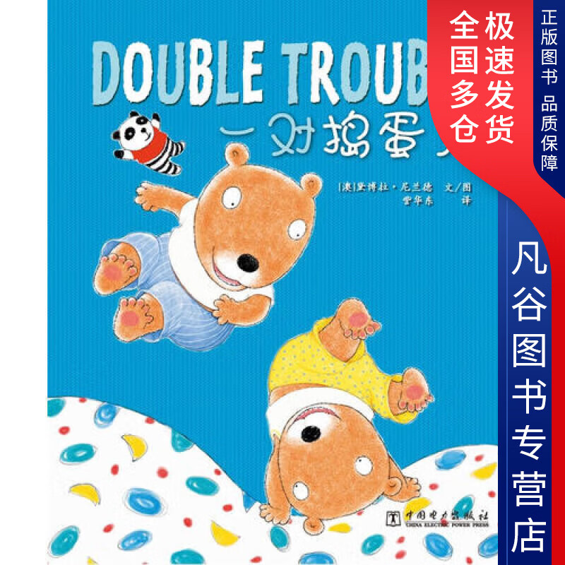 【正版书】一对捣蛋鬼