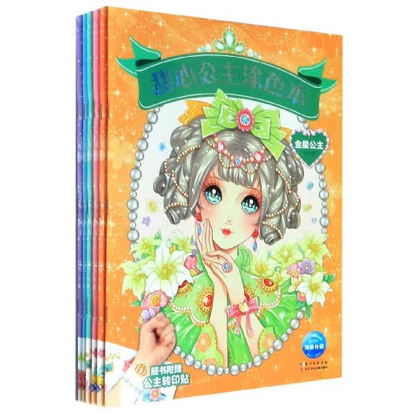 甜心公主涂色本(共6册)