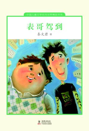 表哥驾到【正版好书,下单速发】