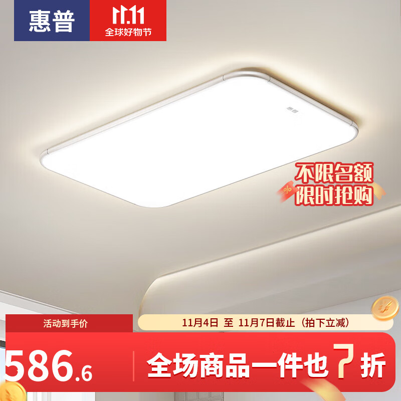 惠普客厅灯吸顶灯中山灯具现代简约大气led超亮主灯全屋套餐组合 超薄护眼128瓦-90cm-米家智控怎么看?