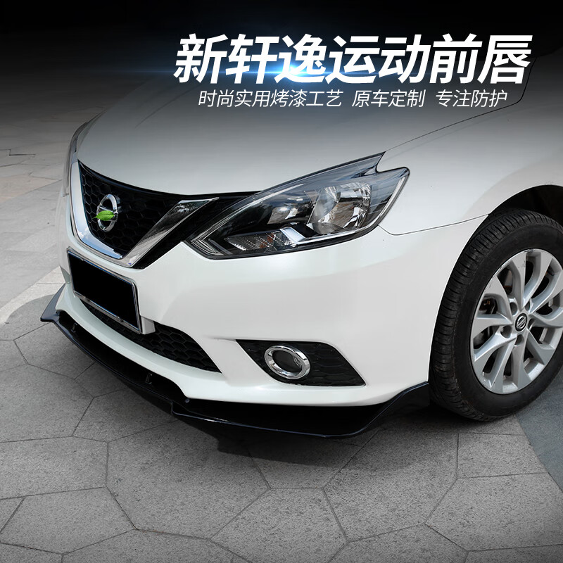 经典改装前唇前杠包角后唇扰流板2021款14代轩逸装饰保险杠小包围配件