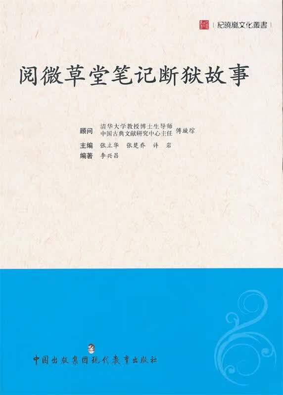 阅微草堂笔记断狱故事