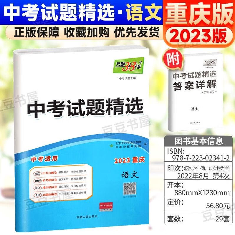 重庆专版自选】天利38套中考试题精选总复习试卷 真题卷名校模拟卷改编卷初中初三中考模拟试题集 中考语文   .