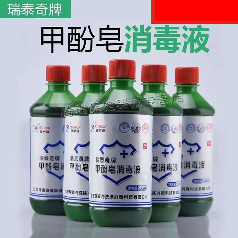 瑞泰奇(retouch)甲酚皂消毒液医用来苏尔水宠物器械消毒水家用免洗