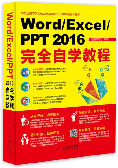Word/Excel/PPT 2016完全自学教程 PPT 2016 完|5345680