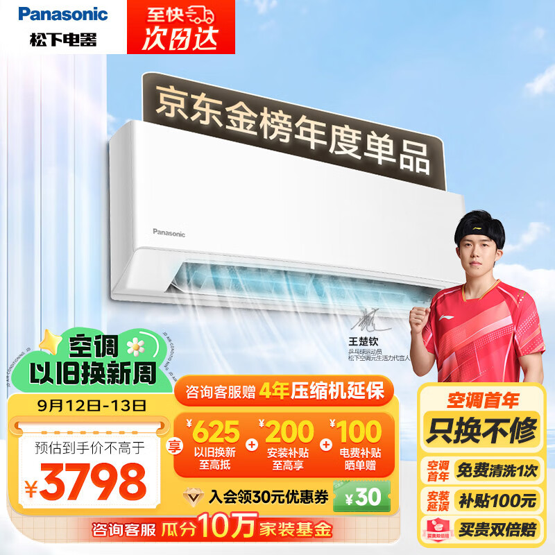 松下（Panasonic）空调滢风系列 1.5匹 新一级能效 变频冷暖两用空调挂机 高温杀菌 WiFi智能 卧室空调 ZY35K210