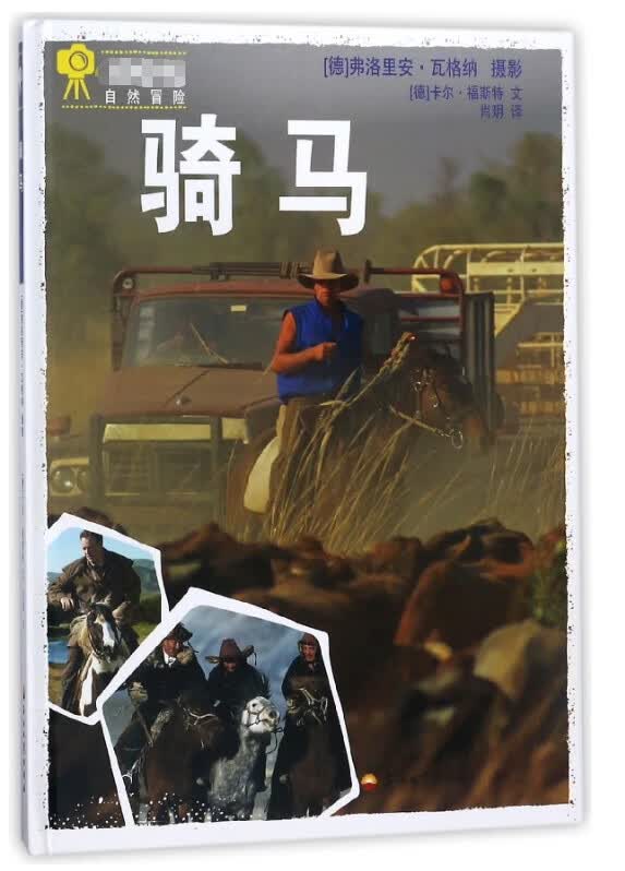 骑马(精)