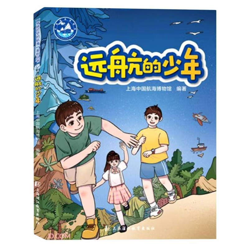 远航的少年