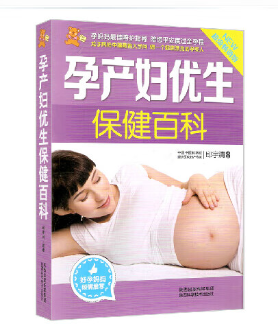 15版：孕产妇优生保健百科