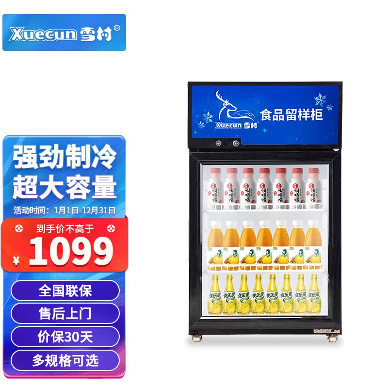 雪村 100升单门冷藏展示柜小型商用  饮料保鲜柜 立式冰柜 透明玻璃