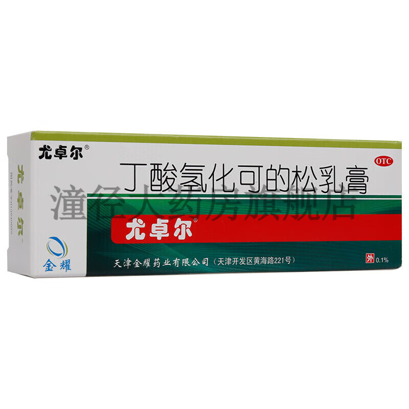 尤卓尔 丁酸氢化可的松软膏 20g 乳膏脂溢性皮炎湿疹膏皮肤止痒药膏  Z 2盒装