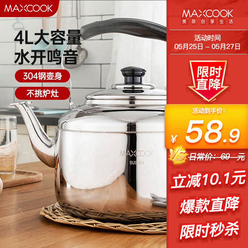 美厨（maxcook）烧水壶 加厚304不锈钢4升中式鸣音 煤气电磁炉通用 MCH942