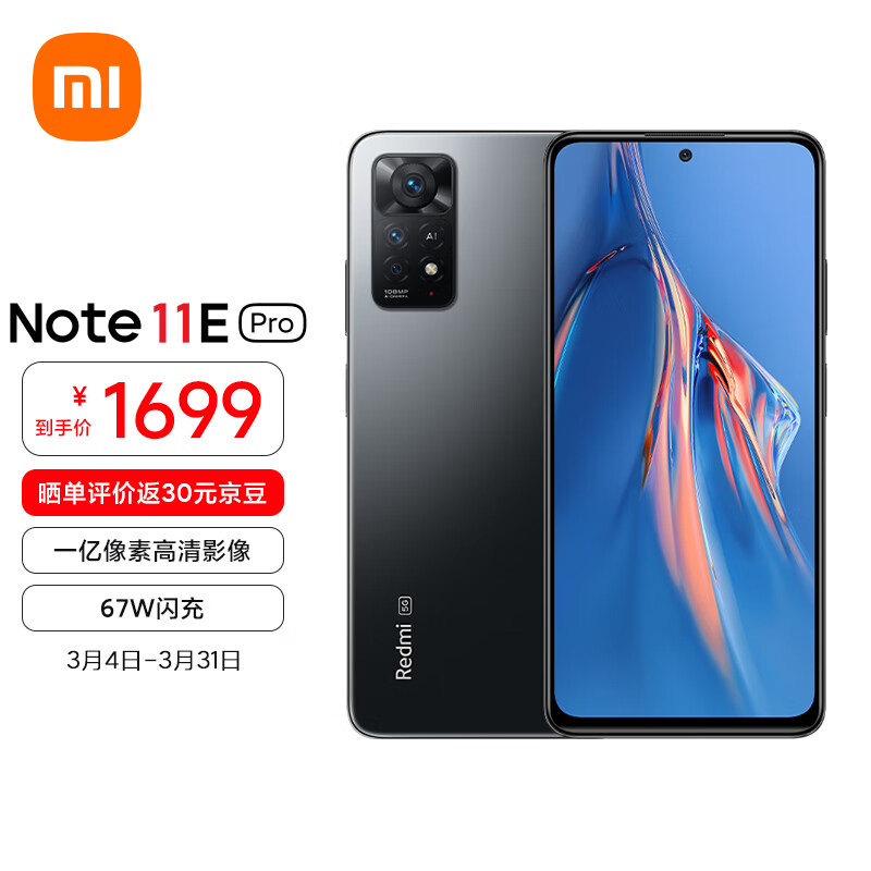 1亿像素67w快充6gb 128gb神秘黑镜手机小米红米>小米 redmi note 11e