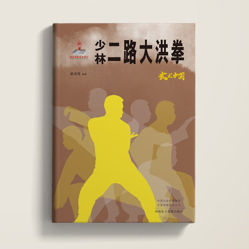 少林二路大洪拳