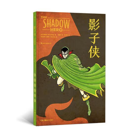 影子侠 杨谨伦 湖南美术出版社 动漫 书籍