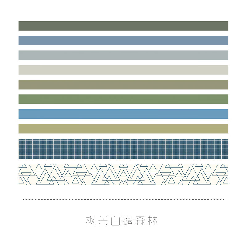 手帐和纸胶带基础款纯色复古手账边框日记diy装饰贴画 枫丹白露森林