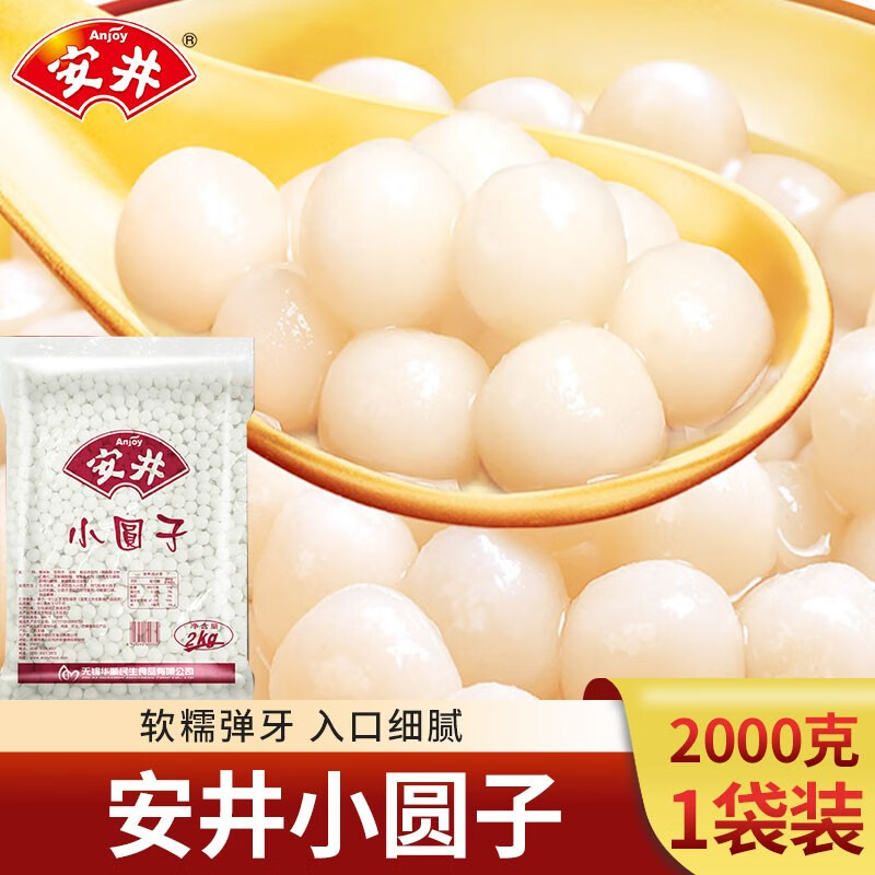 安井酒酿小圆子大包装餐饮装元宵汤圆糯米丸子甜品原料速冻珍珠糯米