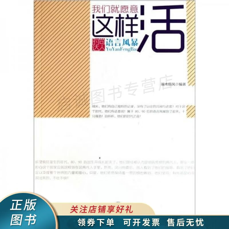 我们就愿意这样活 端木临风