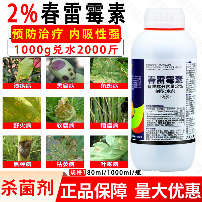迈帕迪春雷雷霉素杀菌剂农药植物果树杀菌剂通用叶霉灰霜霉稻瘟病专用
