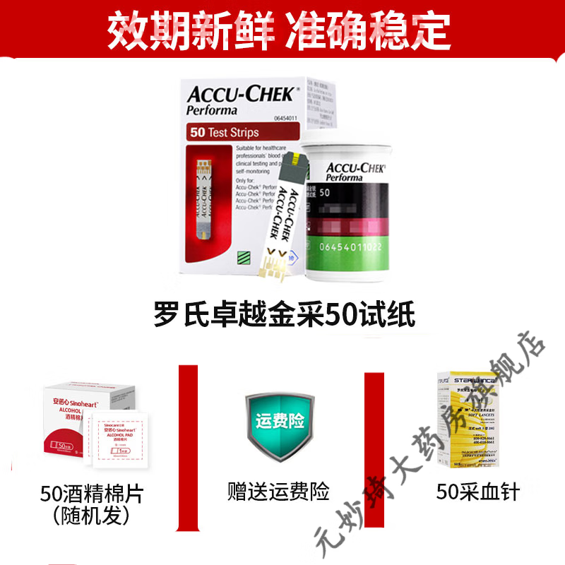 罗氏血糖试纸卓越型50片血糖仪家用精彩金锐测量仪金采 50片血糖试纸