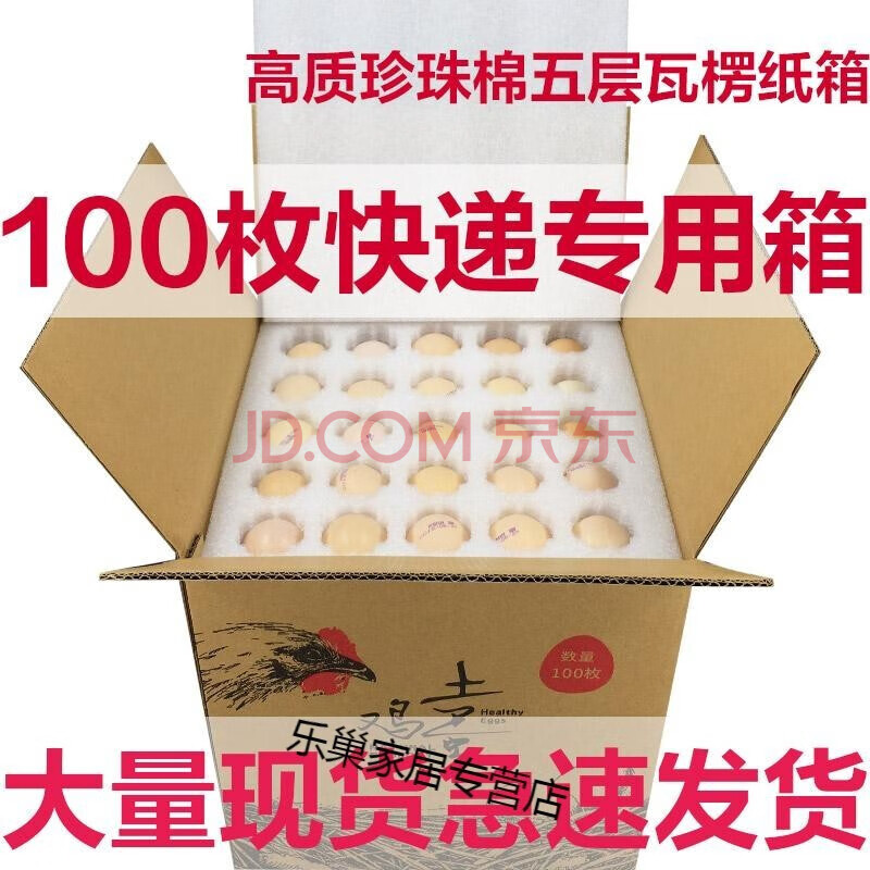 土鸡蛋托包装盒50枚100装泡沫纸箱通用款防震快递礼品盒运蛋 100枚盖板中蛋托+纸箱