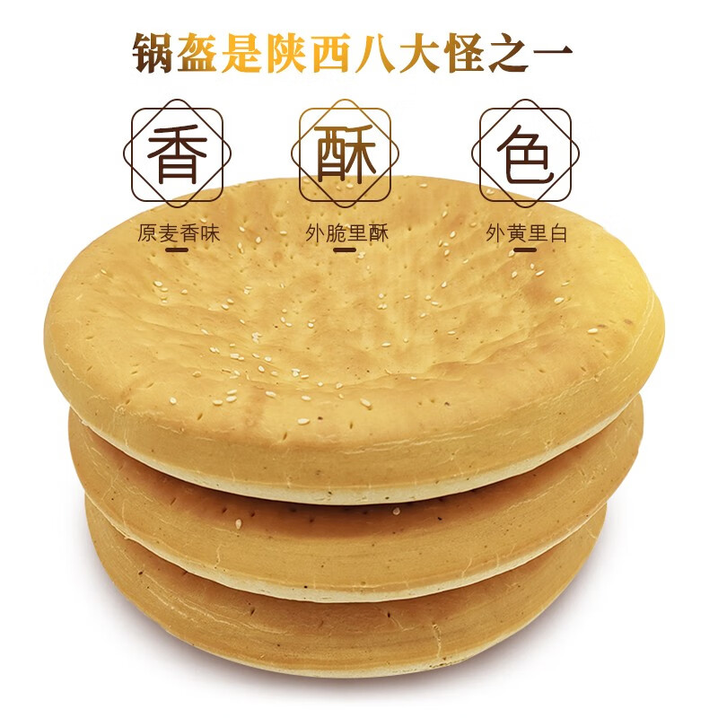 周文王【宝鸡渭滨助农馆】陕西特产油酥锅盔传统糕点烧饼锅盔饼宝鸡