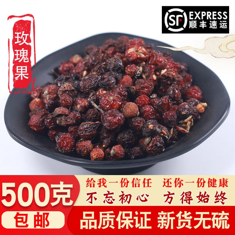 玫瑰果中药材天然特级野蔷薇果野刺玫果红色山刺玫果食用散装500g