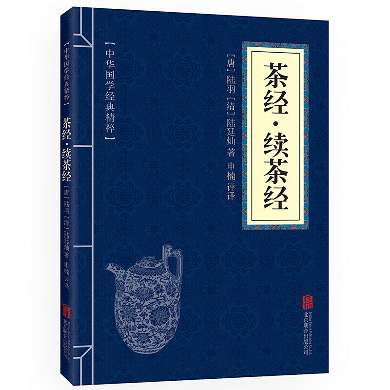 【蓝或黄封皮随机发货】茶经·续茶经