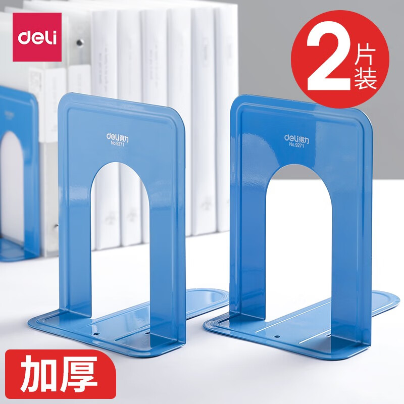 得力（deli） 学生金属铁书立书架大号书靠书架书夹书挡创意挡书板文具 9271 小号蓝色使用感如何?