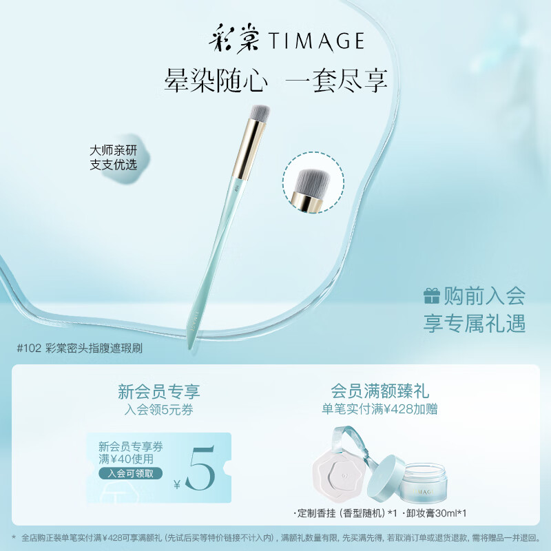 彩棠（TIMAGE）102密头指腹遮瑕化妆刷 粉底修容腮红眼影点彩专业化妆刷