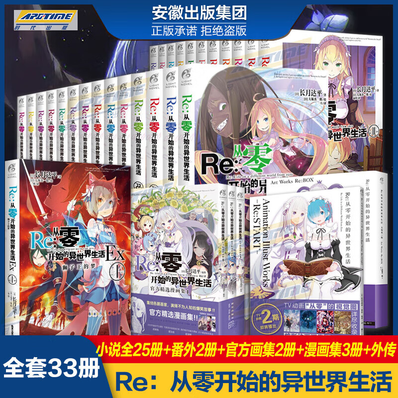 Re从零开始的异世界生活小说1-25册+