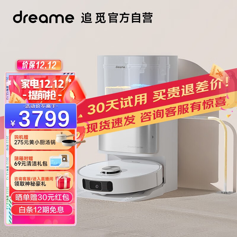 追觅 (dreame)S10扫地机器人扫吸拖一体 全自动清洗烘干集尘免洗抹布洗地机 追觅S10