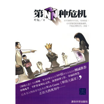 第N种危机【放心选购】