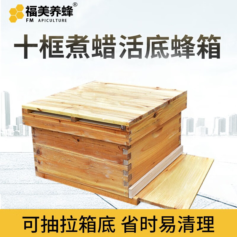 福美养蜂 可抽拉箱底全套活框土蜂中蜂箱杉木煮蜡十框箱活底蜜蜂箱批发 活框十框煮蜡蜂箱属于什么档次？