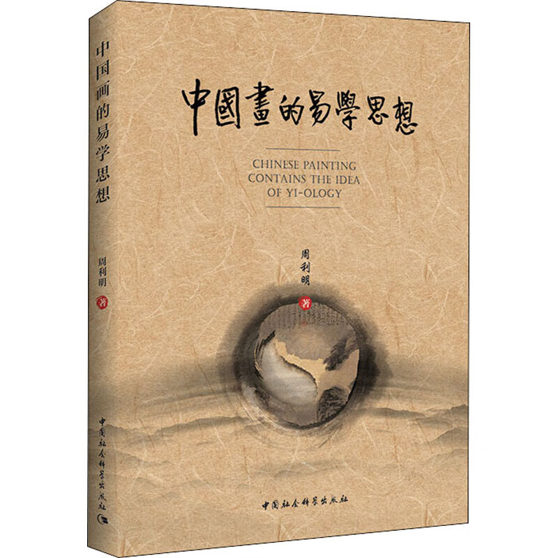 中国画的易学思想
