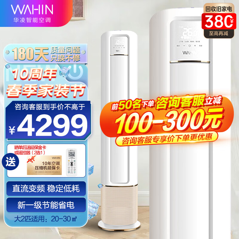 华凌N8HB1A空调柜机，智能舒适，畅享清凉