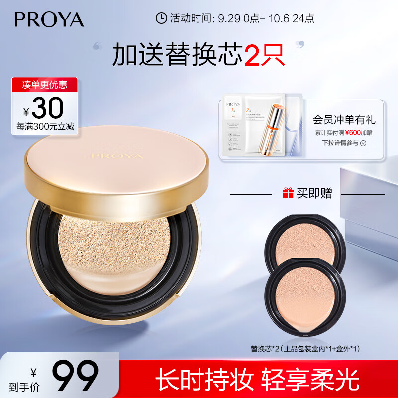 珀莱雅印彩巴哈气垫cc霜12g+12g（象牙白）粉底液遮瑕化妆品女含替换装高性价比高么？