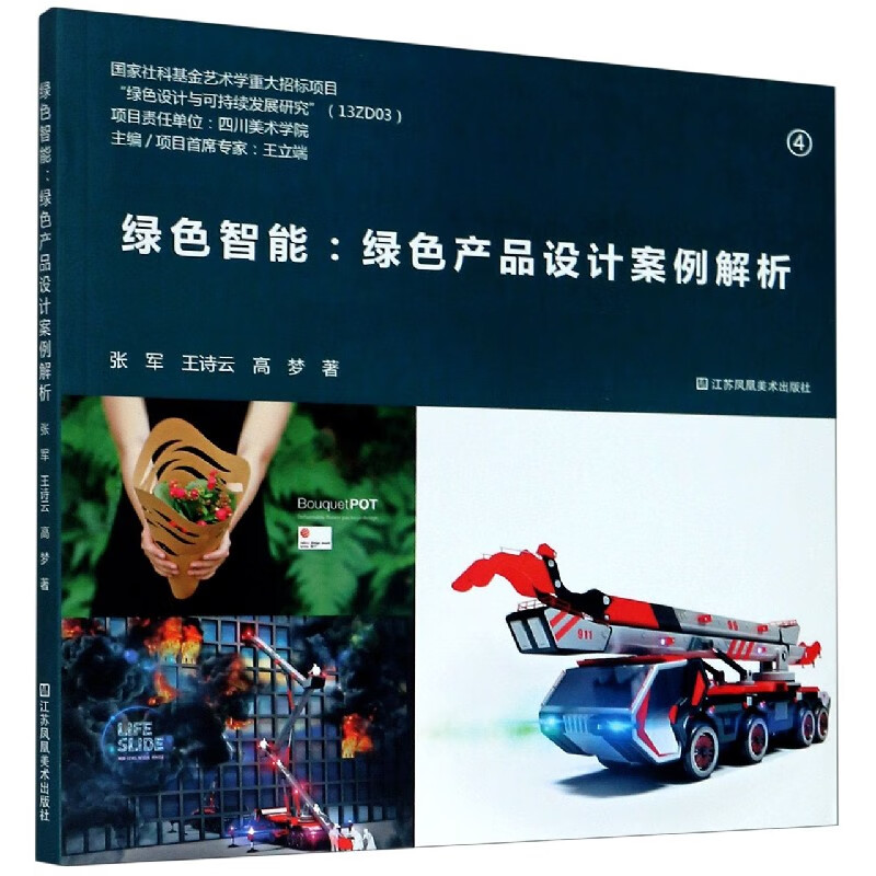 绿色智能--绿色产品设计案例解析