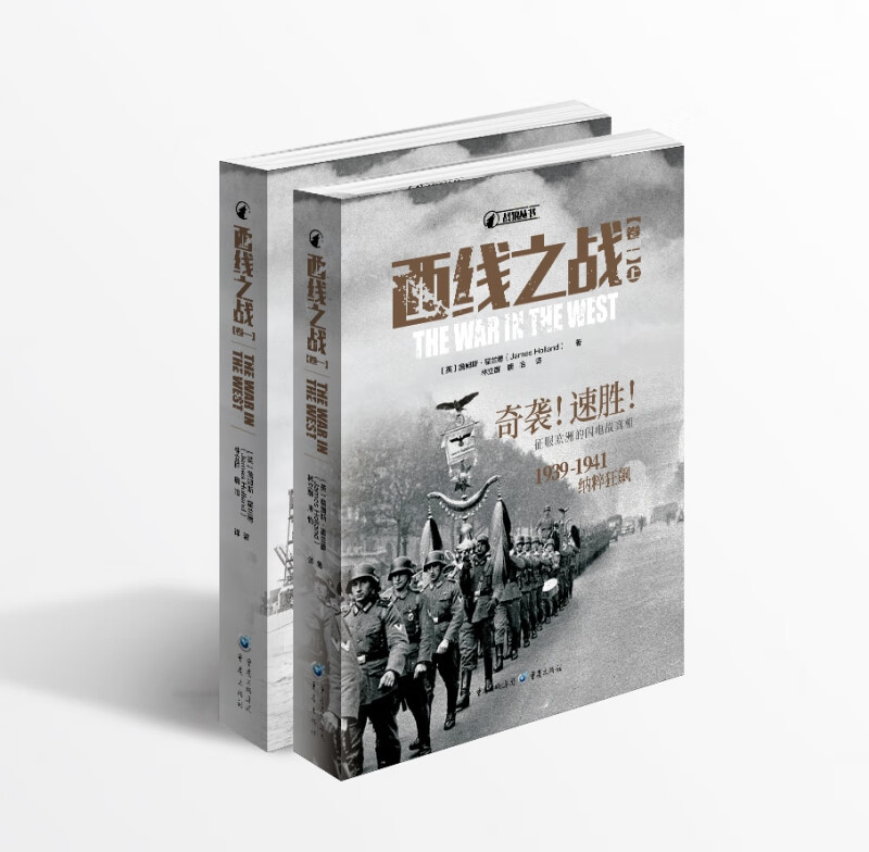 西线之战（卷一）