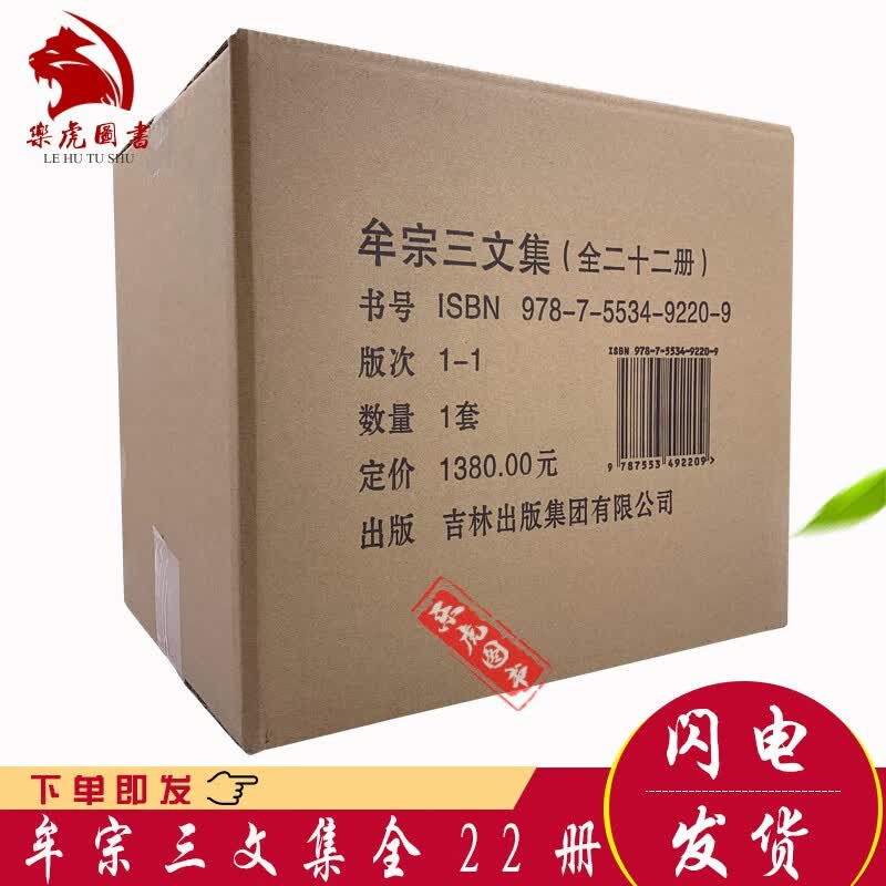 牟宗三文集 共22册 历史哲学 中国哲学十九讲 牟宗三全集