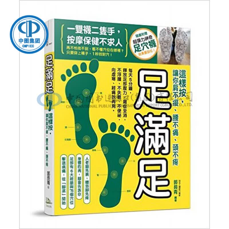 *【台湾原版】足滿足