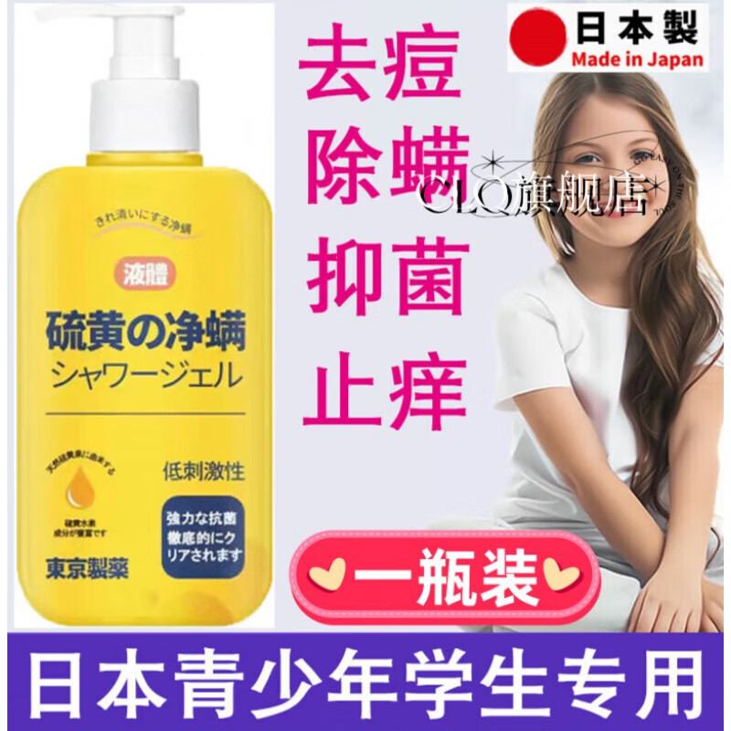 佰束硫磺沐浴露除螨液体三合一皂控油止痒净螨全身可用 1瓶装