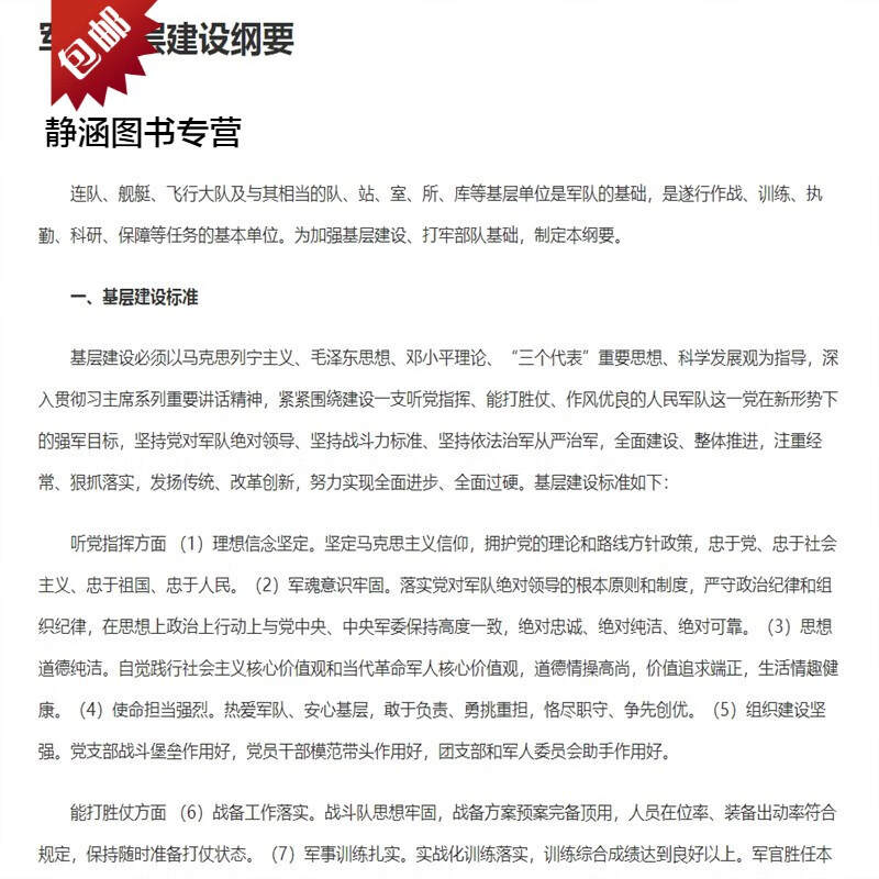 军队基层建设纲要2015年 新修订