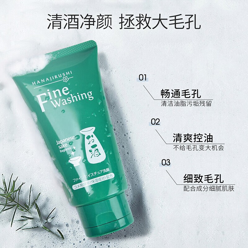 花印清酒酵素洁面乳女士洁面膏深层清洁保湿补水细致毛孔抗痘控油洗面奶清爽不紧绷润肤洗颜泥日本原装进口
