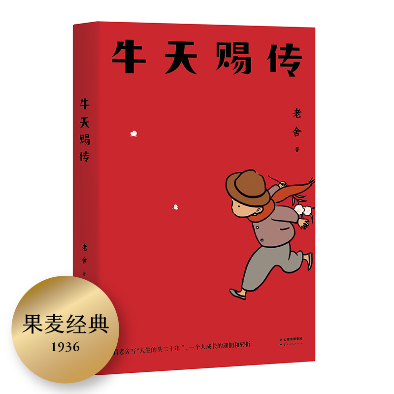 牛天赐传（郭麒麟主演同名戏剧原著，在中国家庭里长大的孩子，大多会觉得这就是自己的故事）