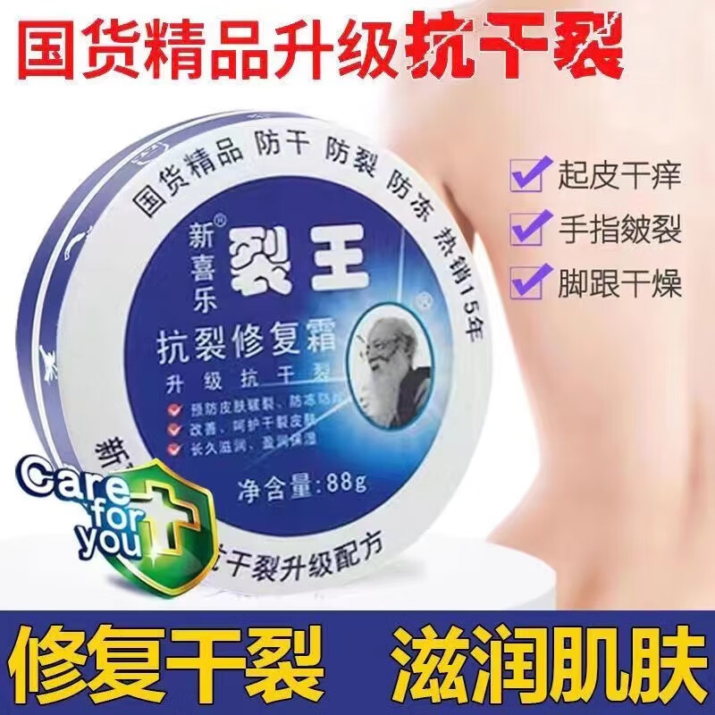 话语裂王抗裂修复防裂脚裂美妆脚跟龟裂干裂蜕皮护手工具老国货 破裂膏 两盒