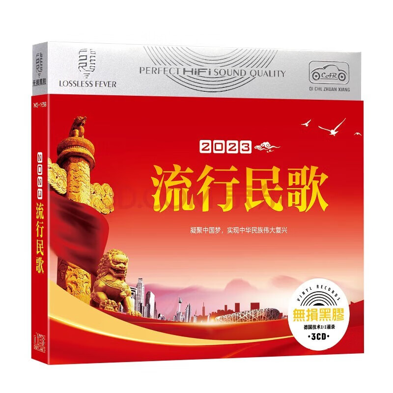 原装正版 流行民歌cd 我和我的祖国 经典民谣歌曲 无损音质黑胶碟片