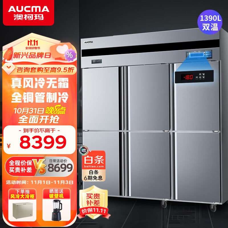 澳柯玛（AUCMA）风冷无霜四门冰箱 商用立式冷藏冷冻速冻冷柜 饭店酒店纯铜管冰箱风冷冰柜 标准款丨1390L双温  | VCF-1390AW属于什么档次？