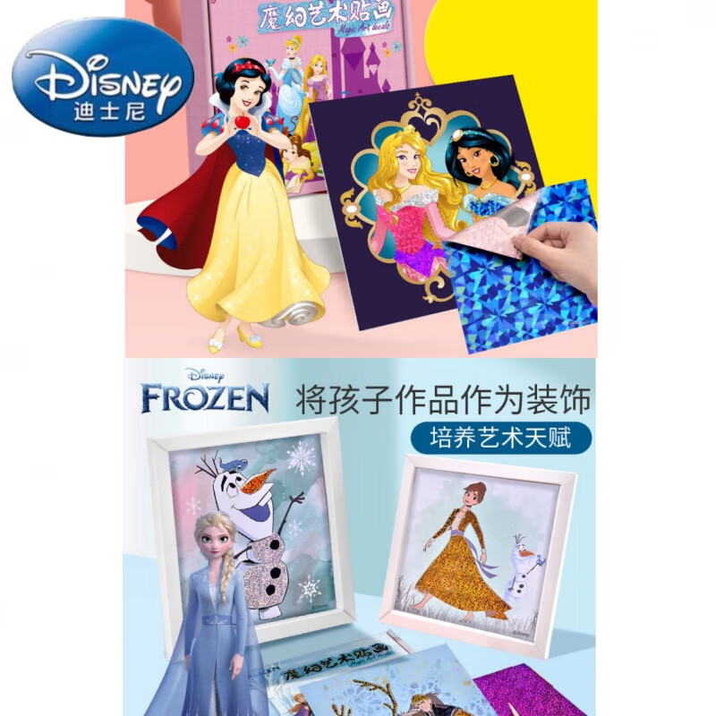 迪士尼（Disney）儿童魔幻艺术贴画迪士尼公主转移贴纸幼儿园创意手工diy冰雪奇缘 迪士尼 冰雪奇缘 带60张贴纸 竹