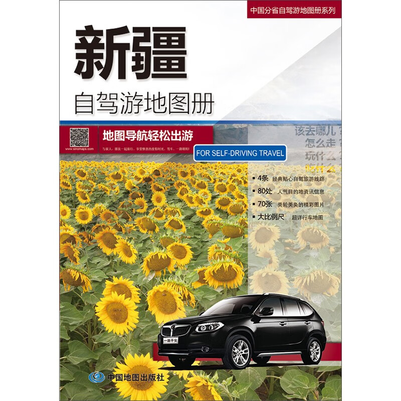 2023年 旅游地图 中国分省自驾游地图册 29*21厘米 景点路线出行攻略 新疆自驾游地图册